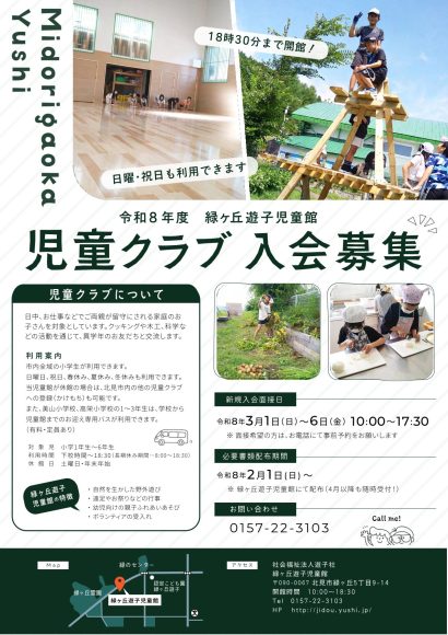 2026年度児童クラブ募集のお知らせ